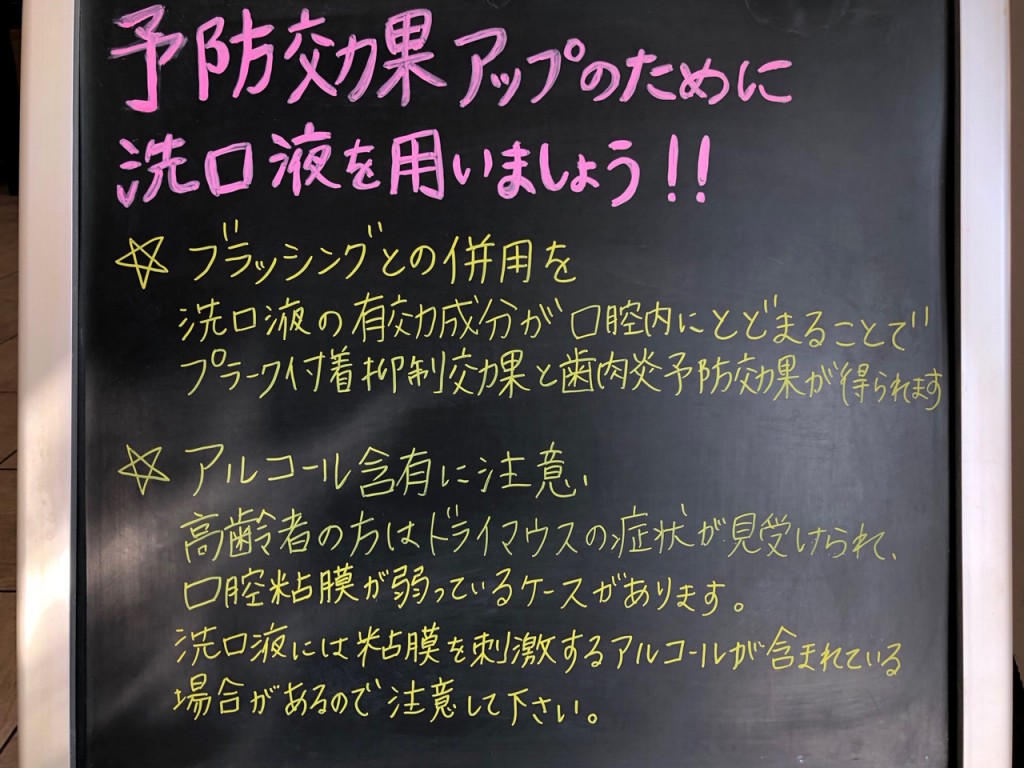 歯医者の一言　（予防効果アップの秘訣）①