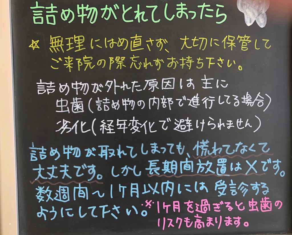 歯医者の一言（銀歯がとれっちゃったら？）