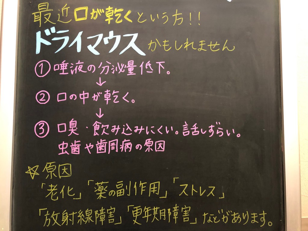 歯医者の一言（ドライマウス）