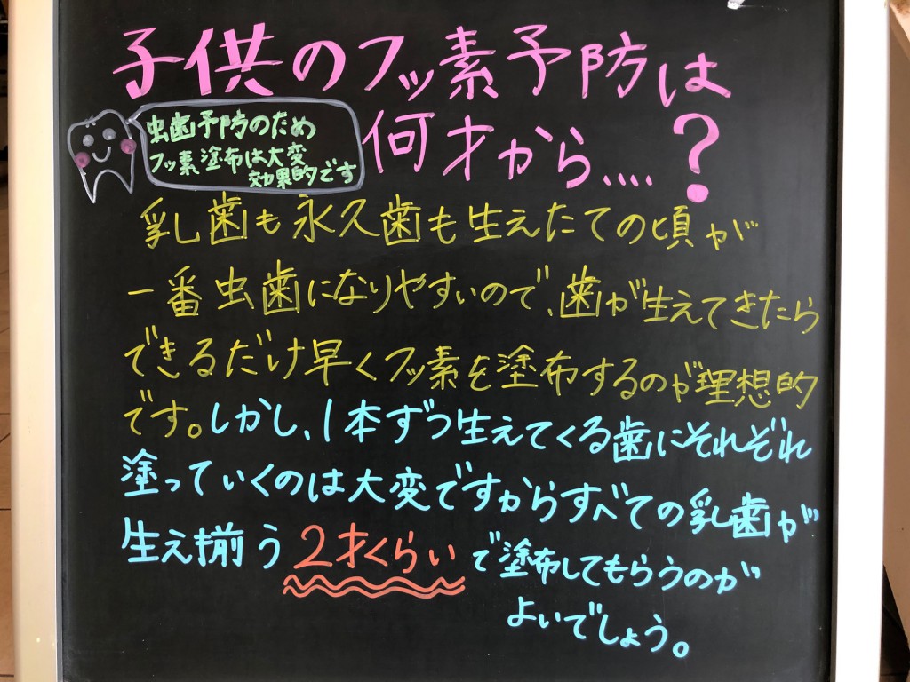 歯医者の一言（初めての歯医者とフッ素の時期）