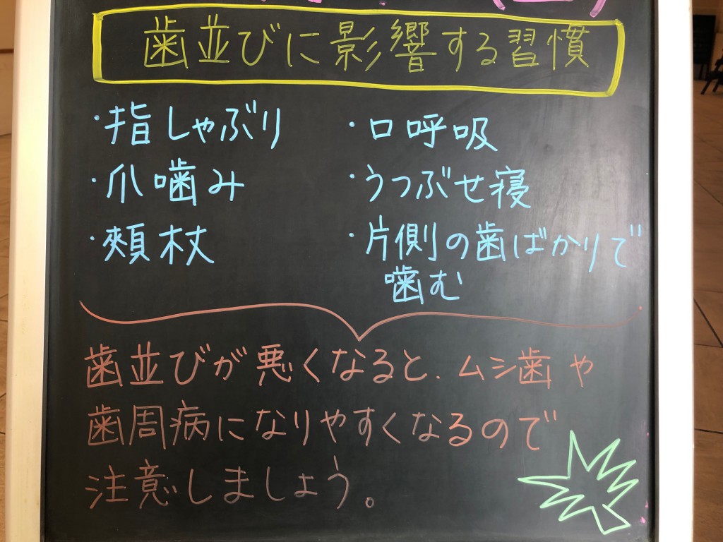 歯医者の一言（歯並びに影響する習慣）