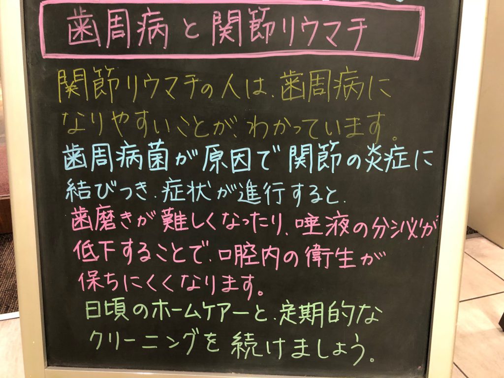 歯医者の一言（口腔ケアーと関節リュウマチ）