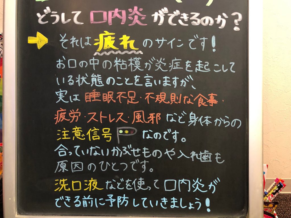 歯医者の一言（口内炎の対処法）