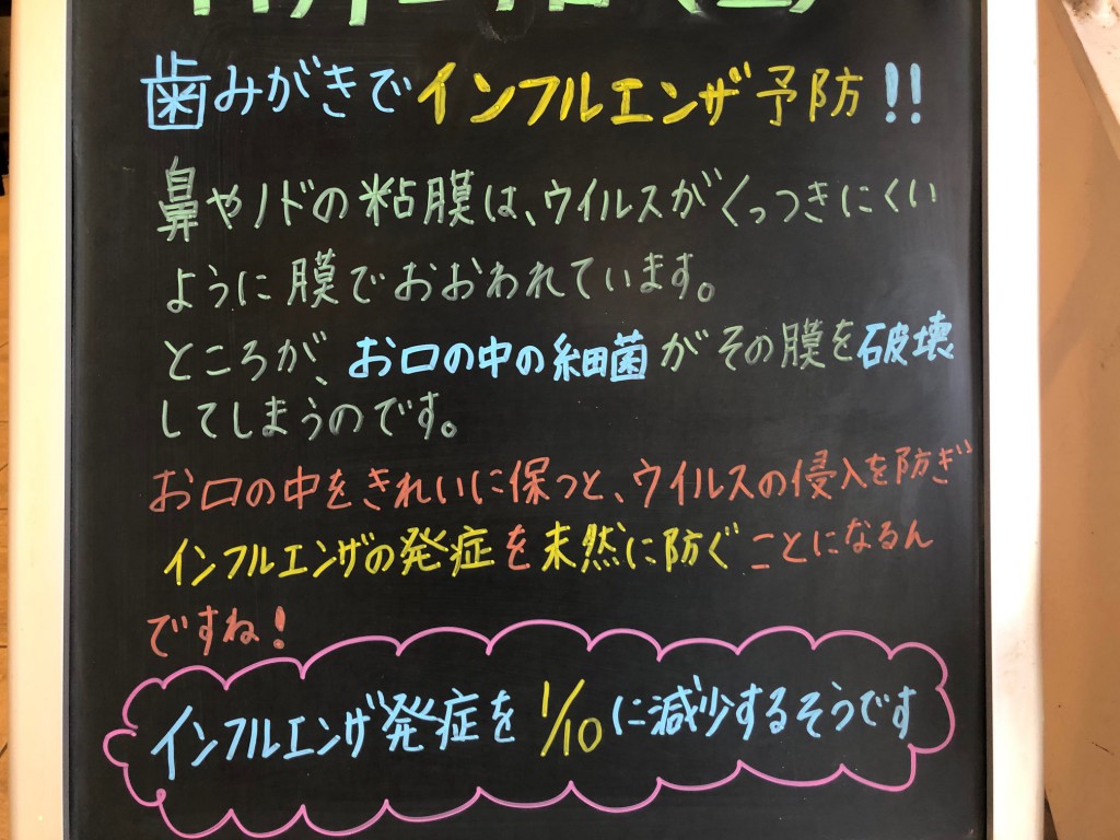 歯医者の一言（インフルエンザ予防）