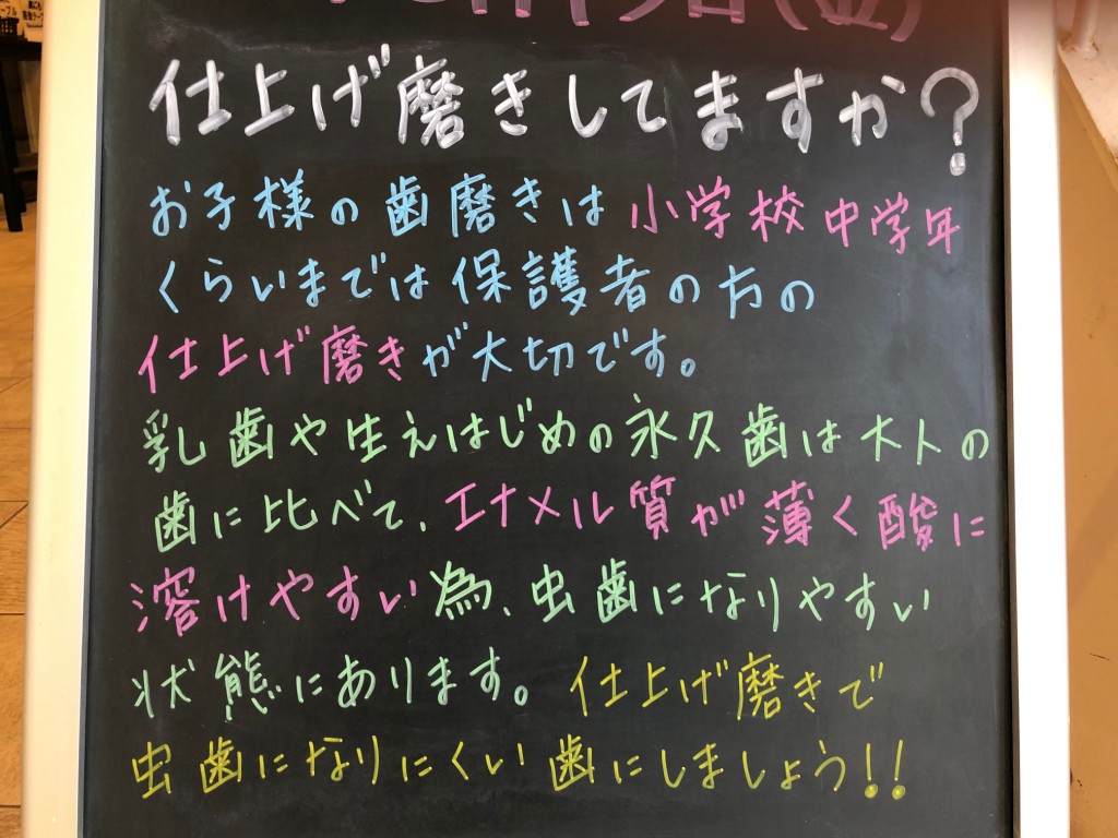 歯医者の一言（仕上げ磨き）