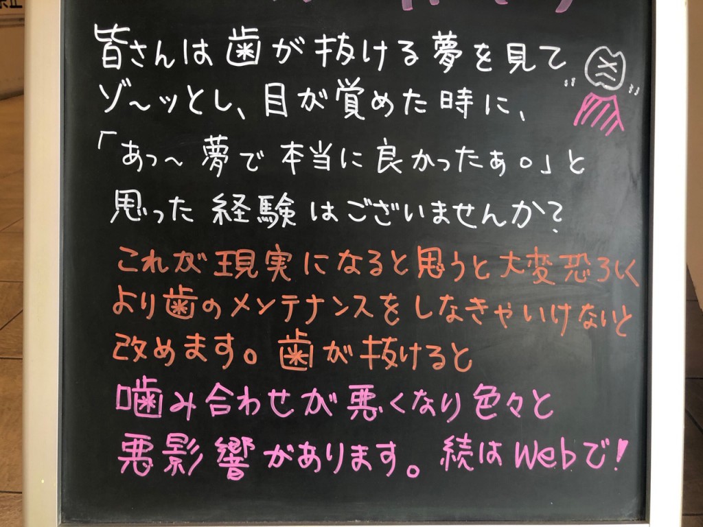 歯医者の一言（歯が抜けた！）