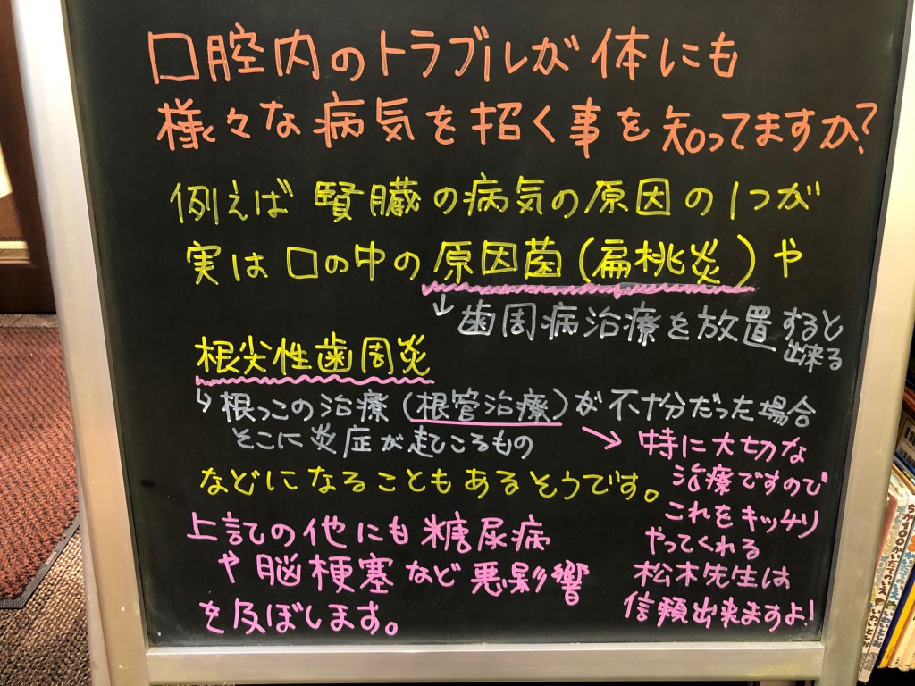 歯医者の一言（お口のトラブルは体のトラブルのもと）