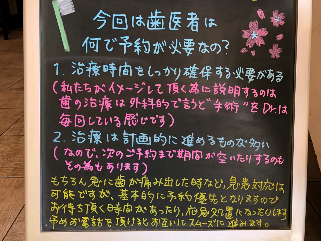 歯医者の一言（歯医者の予約）