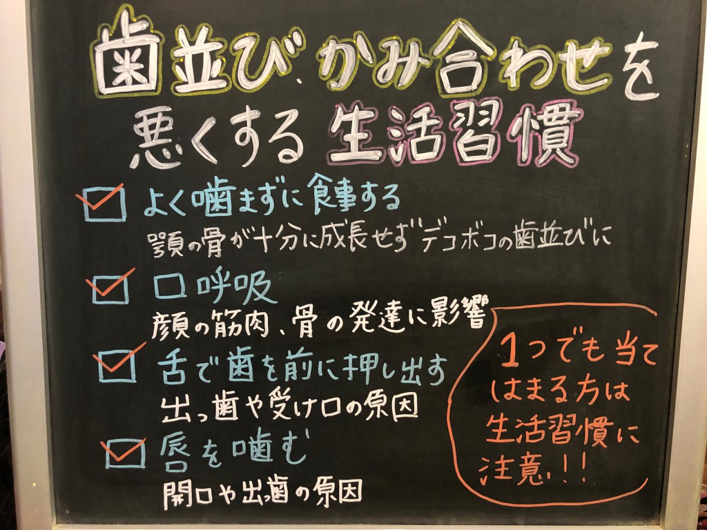 歯医者の一言（歯並びかみ合わせを悪くする生活習慣）