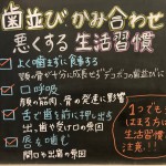 歯医者の一言（歯並びかみ合わせを悪くする生活習慣）